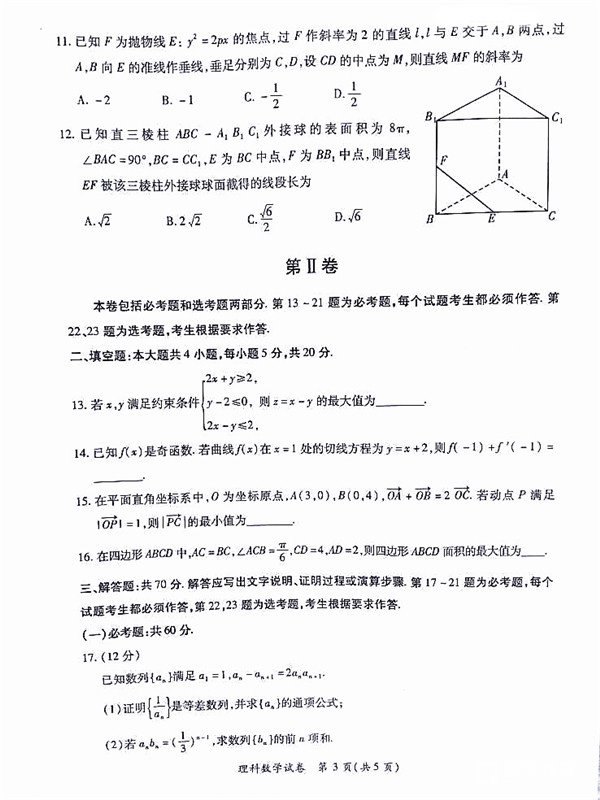 高三质检 2018年3月莆田市高中毕业班教学质量检测理科数学试题及答案