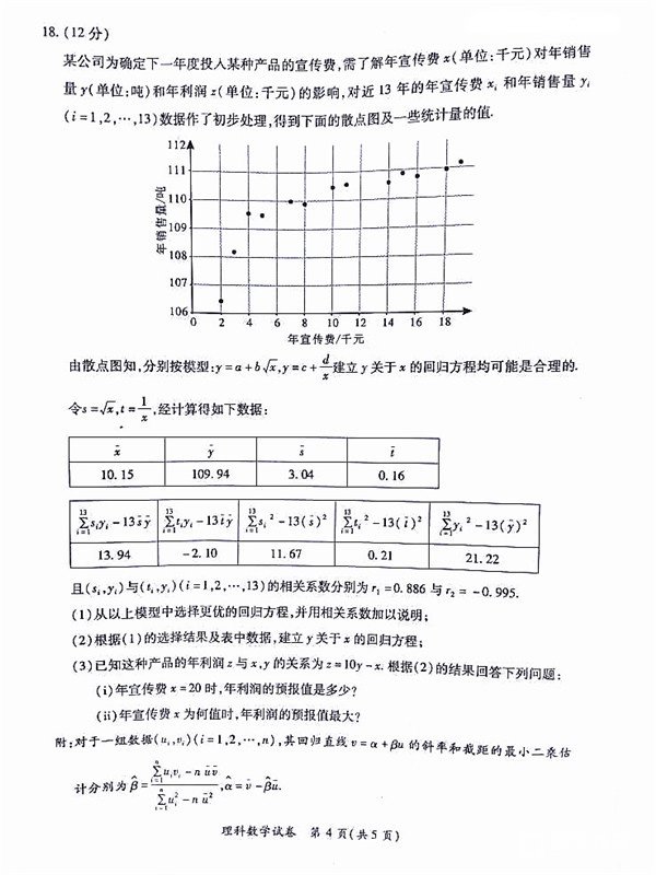 高三质检 2018年3月莆田市高中毕业班教学质量检测理科数学试题及答案