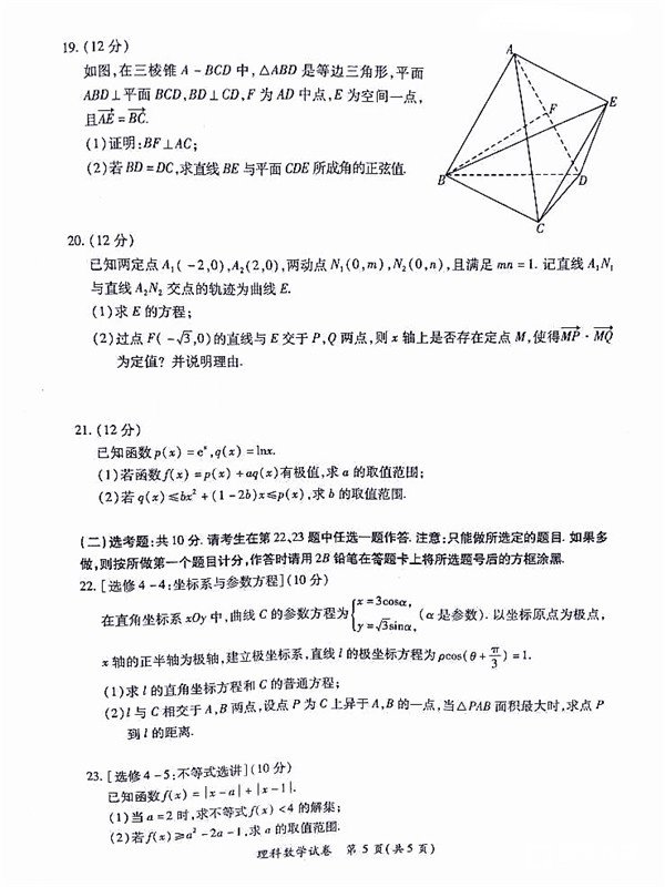 高三质检 2018年3月莆田市高中毕业班教学质量检测理科数学试题及答案