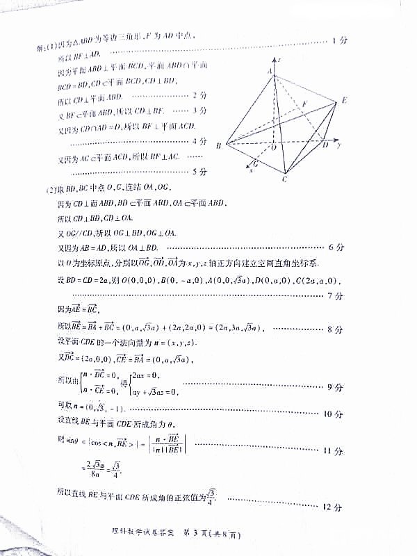 高三质检 2018年3月莆田市高中毕业班教学质量检测理科数学试题答案