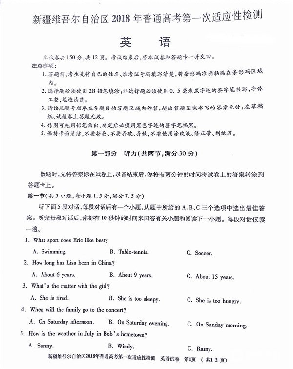 2018新疆一模新疆2018年普通高考第一次适应性检测英语试题