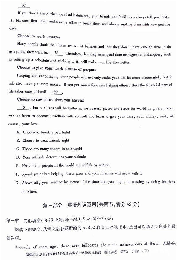2018新疆一模新疆2018年普通高考第一次适应性检测英语试题