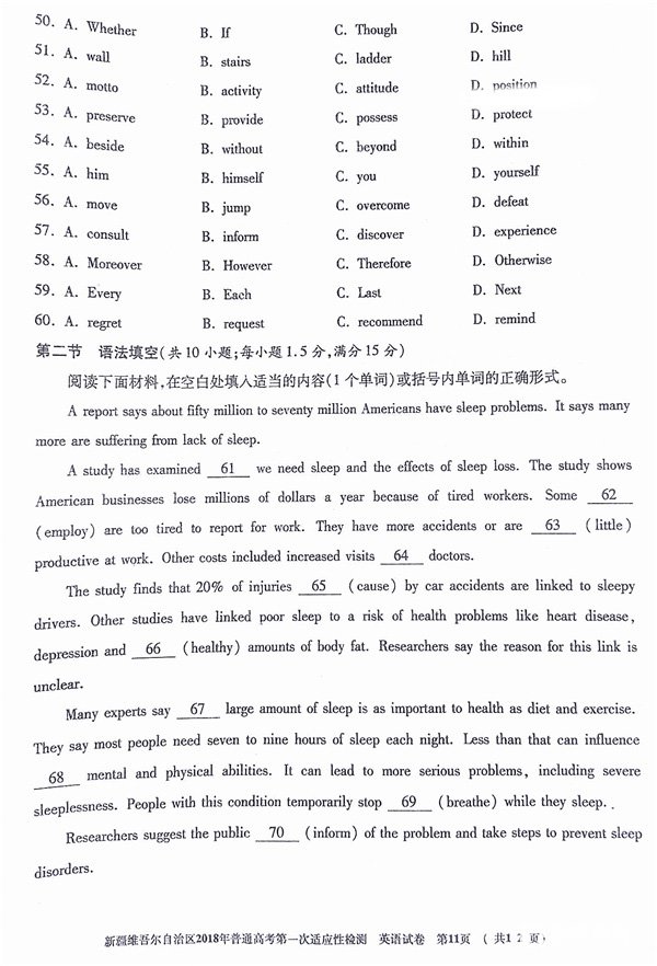 2018新疆一模新疆2018年普通高考第一次适应性检测英语试题