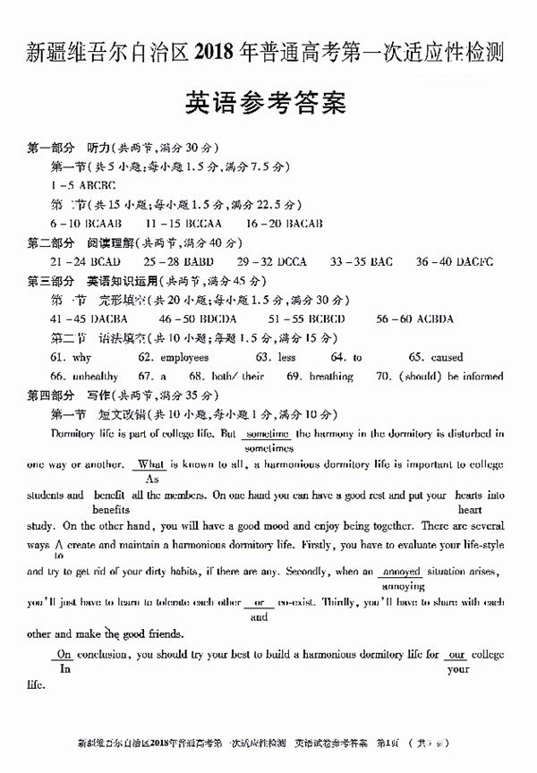 2018新疆一模新疆2018年普通高考第一次适应性检测英语试题答案 