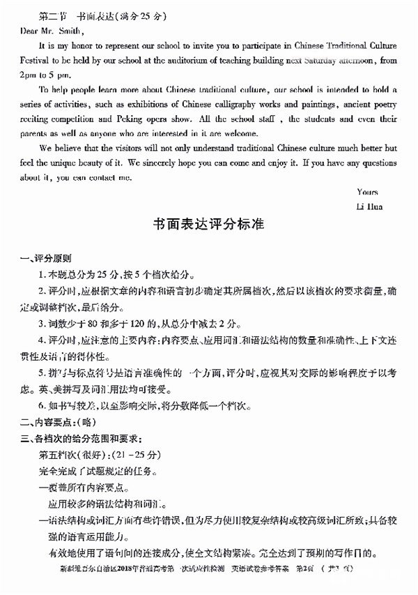 2018新疆一模新疆2018年普通高考第一次适应性检测英语试题答案 