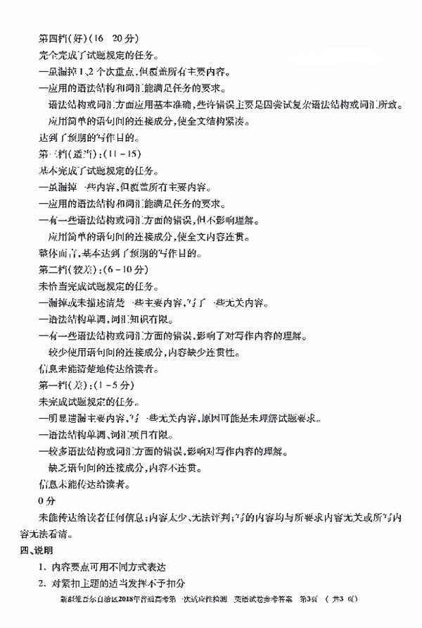 2018新疆一模新疆2018年普通高考第一次适应性检测英语试题答案 