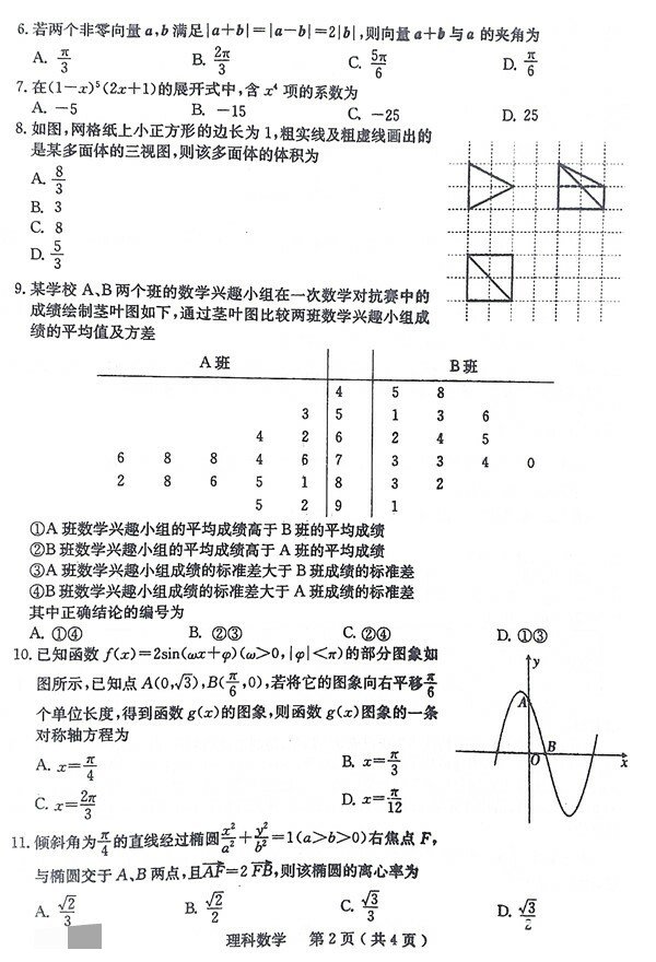 高三质检二石家庄市2018届高三复习教学质量检测二理科数学试题及答案