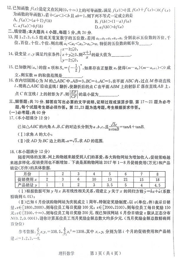 高三质检二石家庄市2018届高三复习教学质量检测二理科数学试题及答案