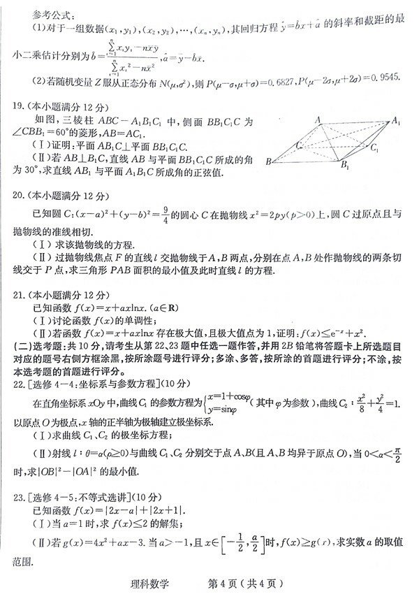 高三质检二石家庄市2018届高三复习教学质量检测二理科数学试题及答案