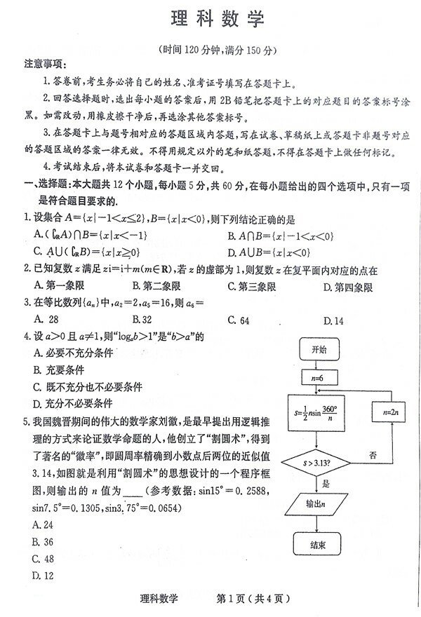 高三质检二石家庄市2018届高三复习教学质量检测二理科数学试题及答案