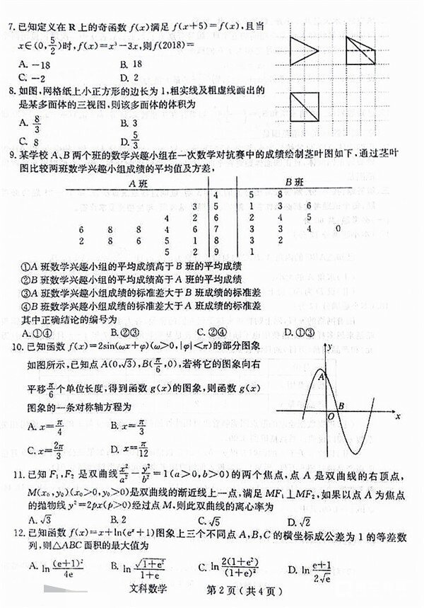 石家庄质检二石家庄市2018届高三复习教学质量检测二文科数学试题及答案