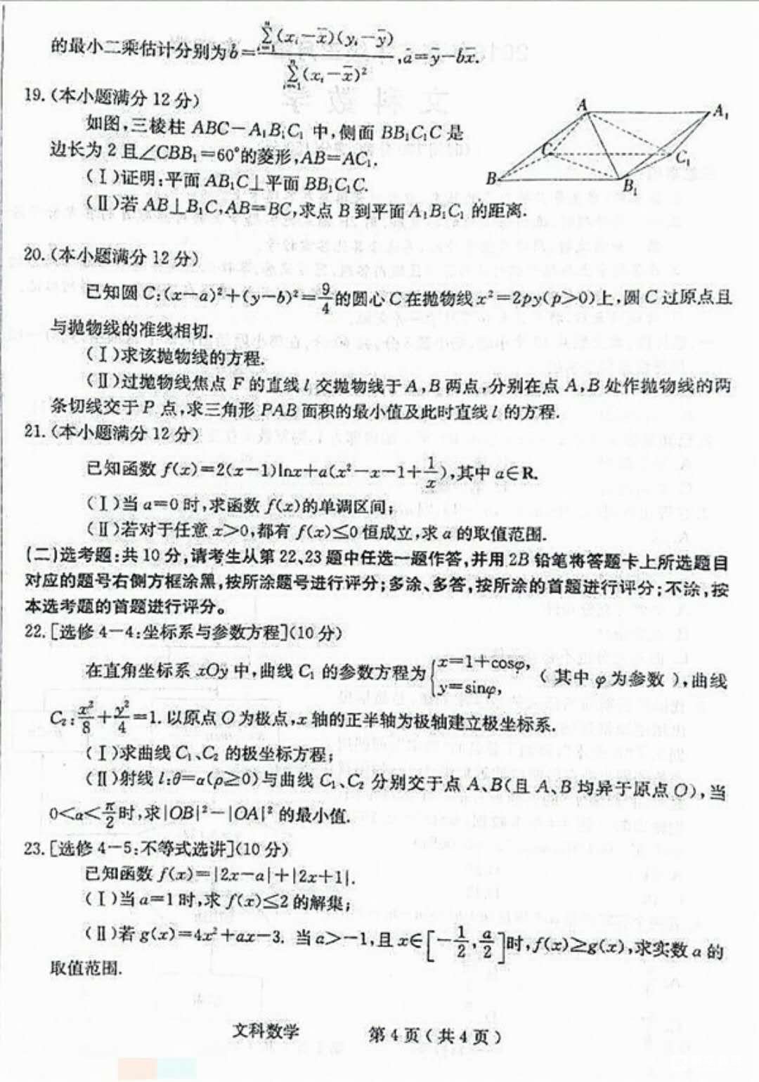 石家庄质检二石家庄市2018届高三复习教学质量检测二文科数学试题及答案
