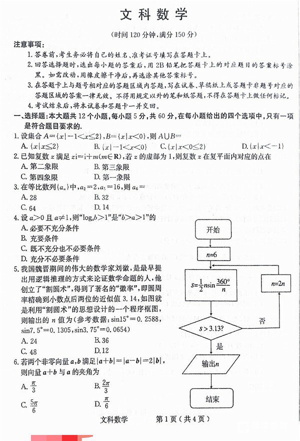 石家庄质检二石家庄市2018届高三复习教学质量检测二文科数学试题及答案
