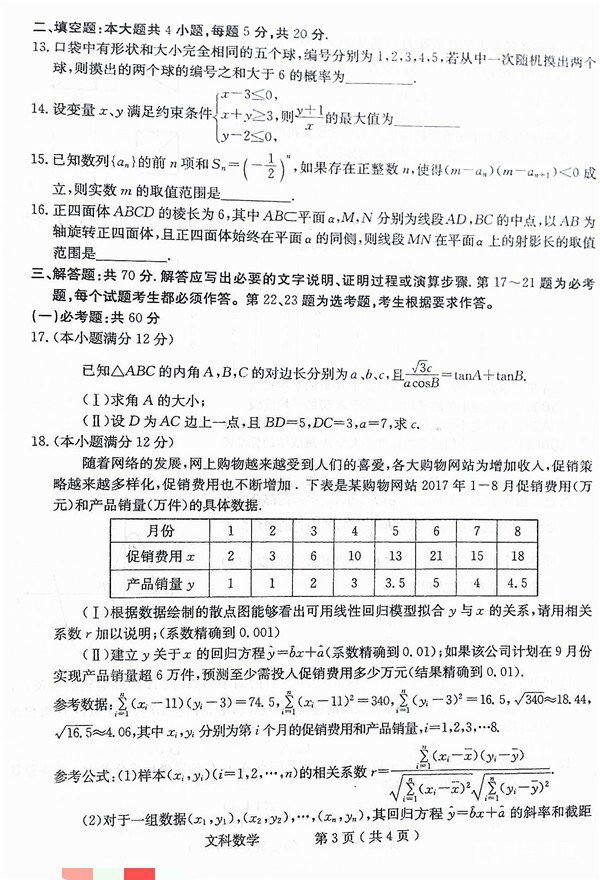 石家庄质检二石家庄市2018届高三复习教学质量检测二文科数学试题及答案