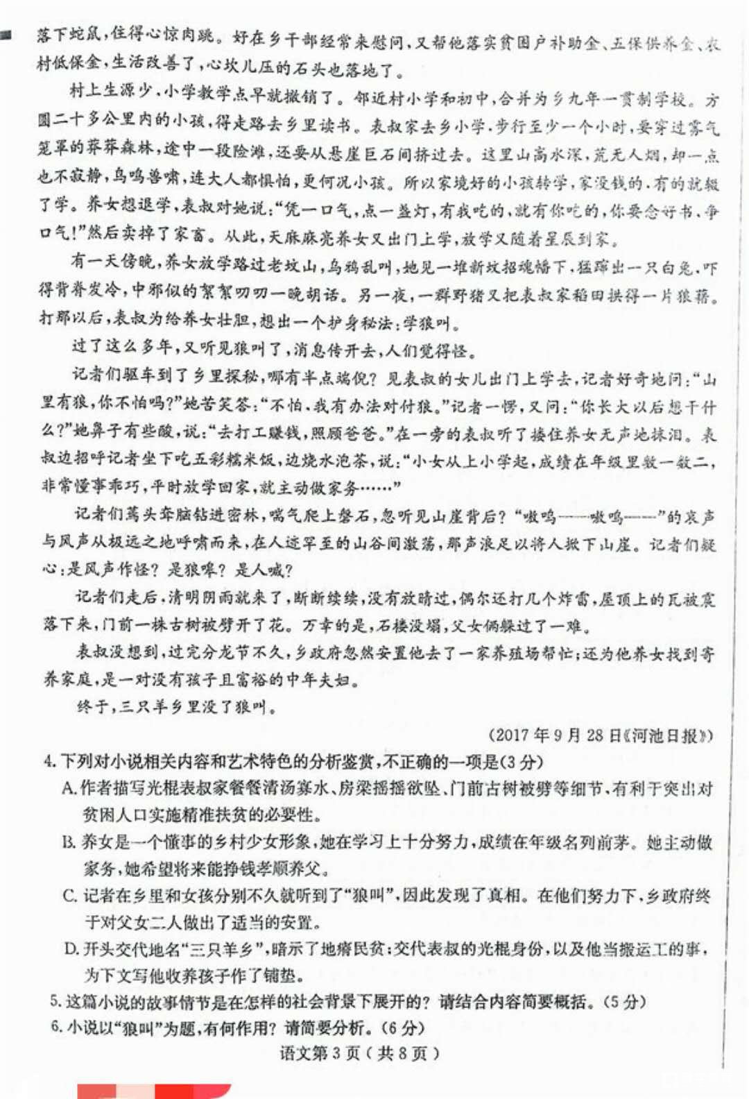 2018届石家庄市高中毕业班教学质量检测(二)语文试题及答案