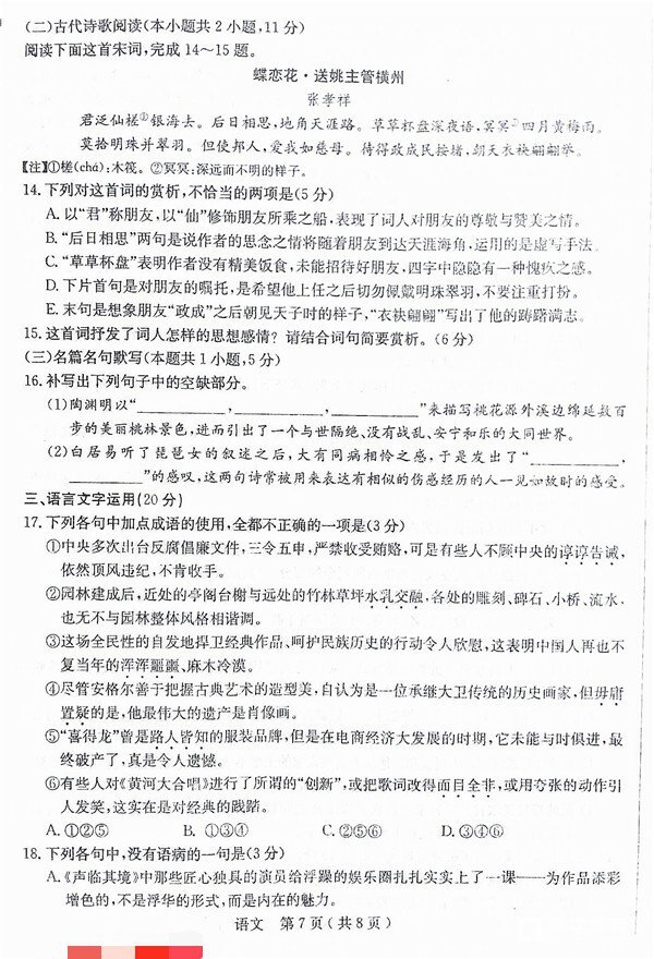 2018届石家庄市高中毕业班教学质量检测(二)语文试题及答案