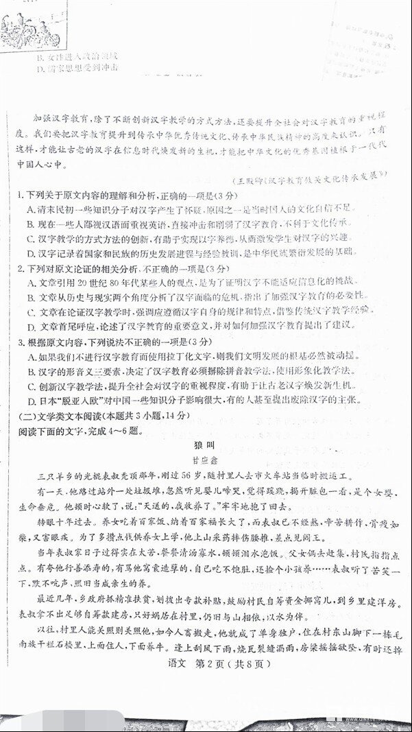2018届石家庄市高中毕业班教学质量检测(二)语文试题及答案