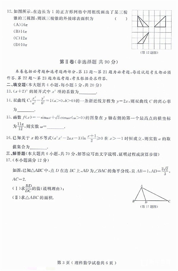 2018年大连市高三双基测试卷理科数学试卷及参考答案