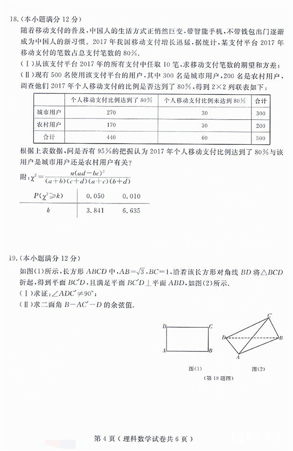 2018年大连市高三双基测试卷理科数学试卷及参考答案