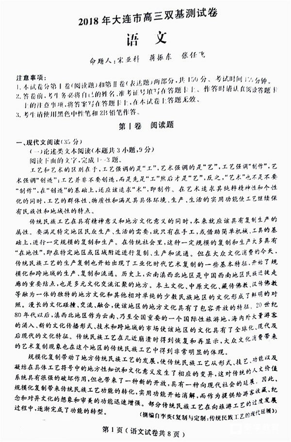2018年大连市高三双基测试卷语文试卷及参考答案