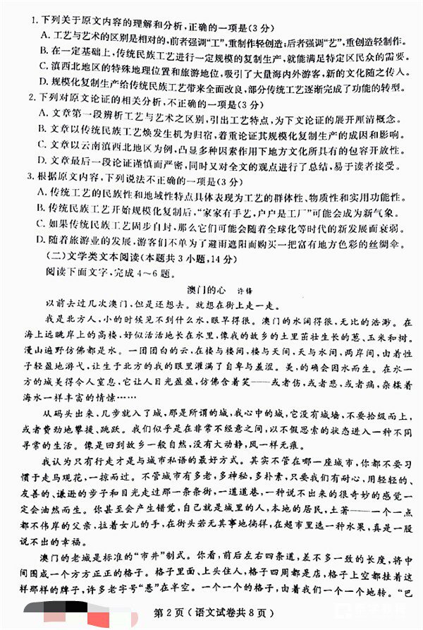 2018年大连市高三双基测试卷语文试卷及参考答案