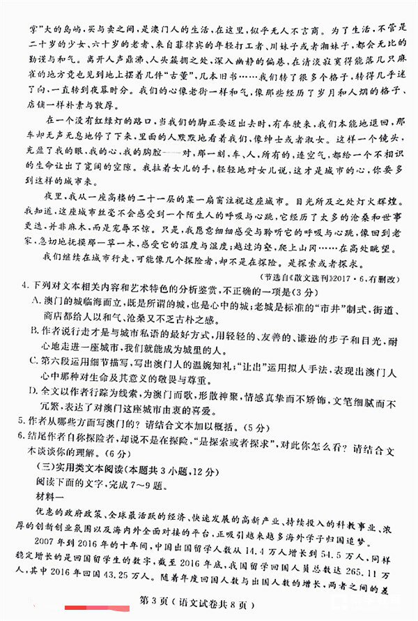 2018年大连市高三双基测试卷语文试卷及参考答案