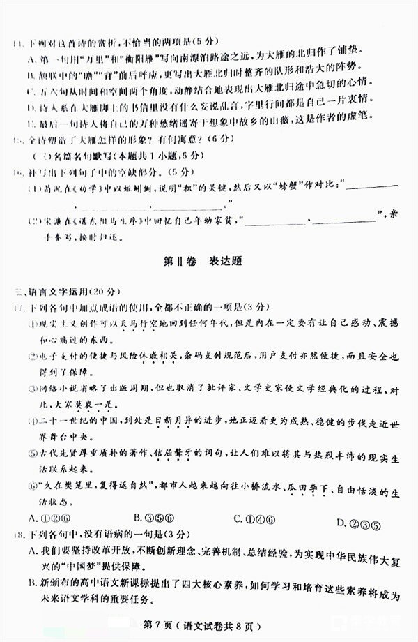 2018年大连市高三双基测试卷语文试卷及参考答案