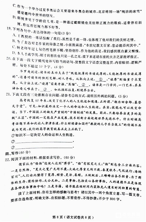 2018年大连市高三双基测试卷语文试卷及参考答案