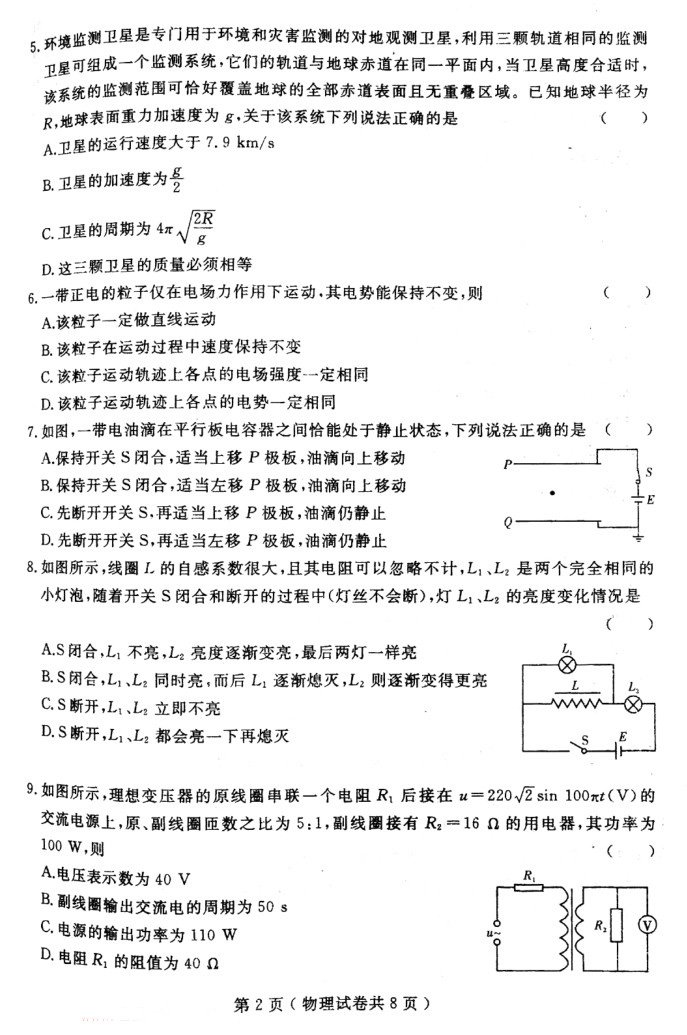 2018年大连市高三双基测试卷物理试卷及参考答案