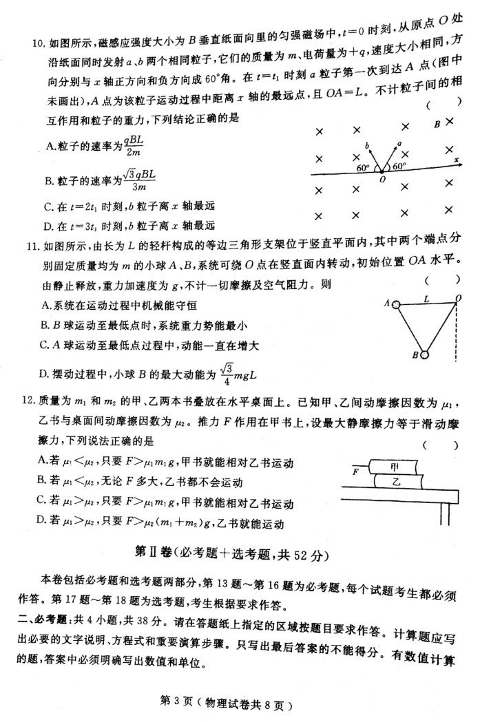 2018年大连市高三双基测试卷物理试卷及参考答案