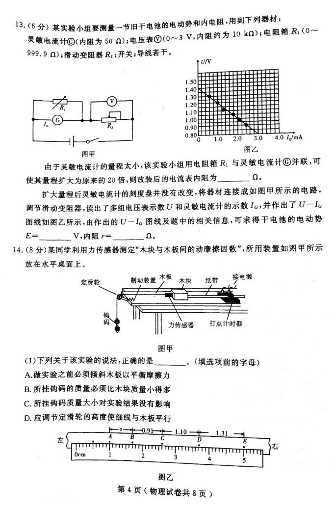 2018年大连市高三双基测试卷物理试卷及参考答案