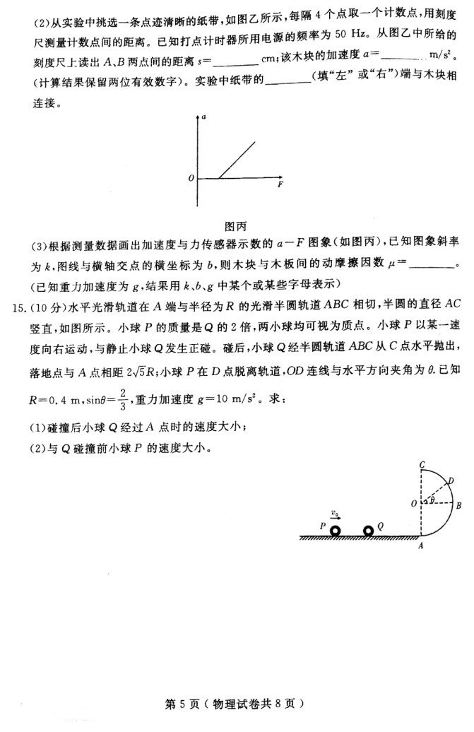 2018年大连市高三双基测试卷物理试卷及参考答案