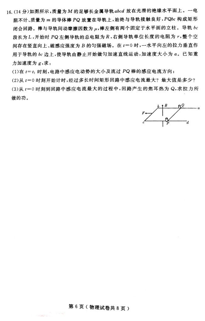 2018年大连市高三双基测试卷物理试卷及参考答案