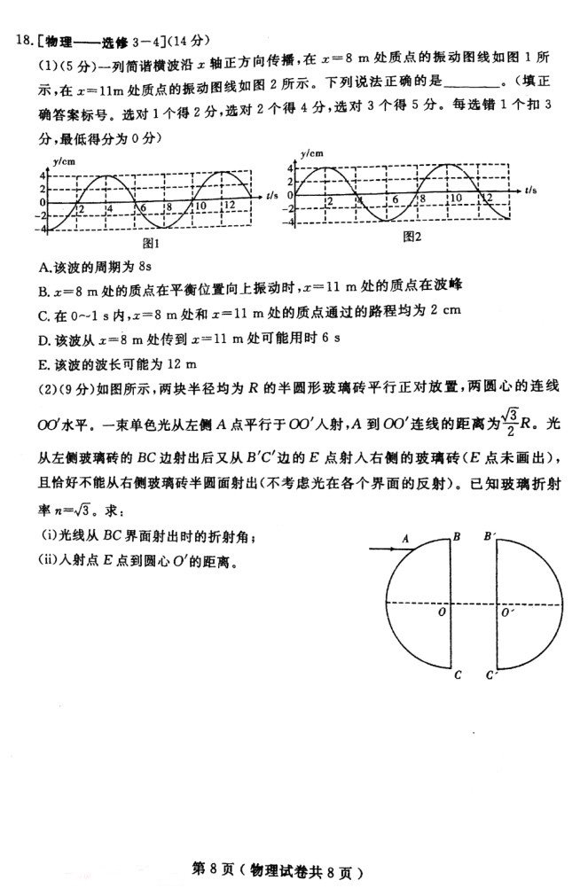 2018年大连市高三双基测试卷物理试卷及参考答案