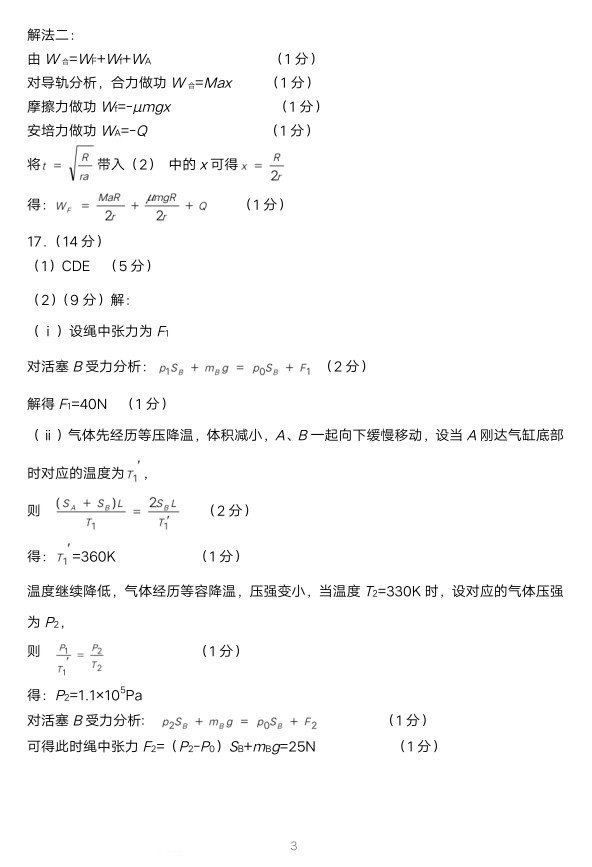 2018年大连市高三双基测试卷物理试卷参考答案