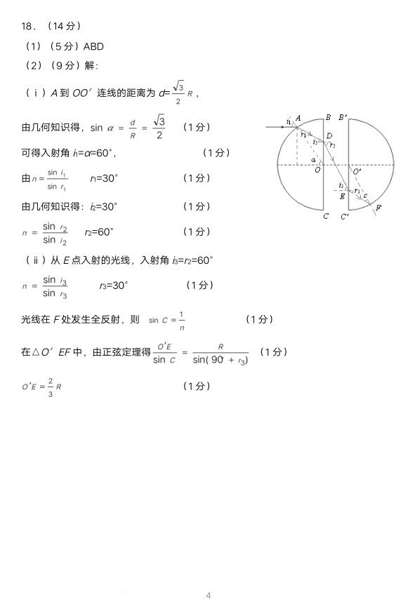 2018年大连市高三双基测试卷物理试卷参考答案