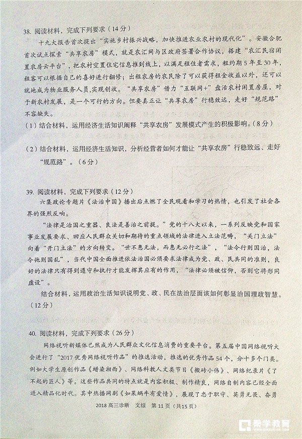 2018兰州一诊 兰州市2018年高三诊断考试文综试题及答案