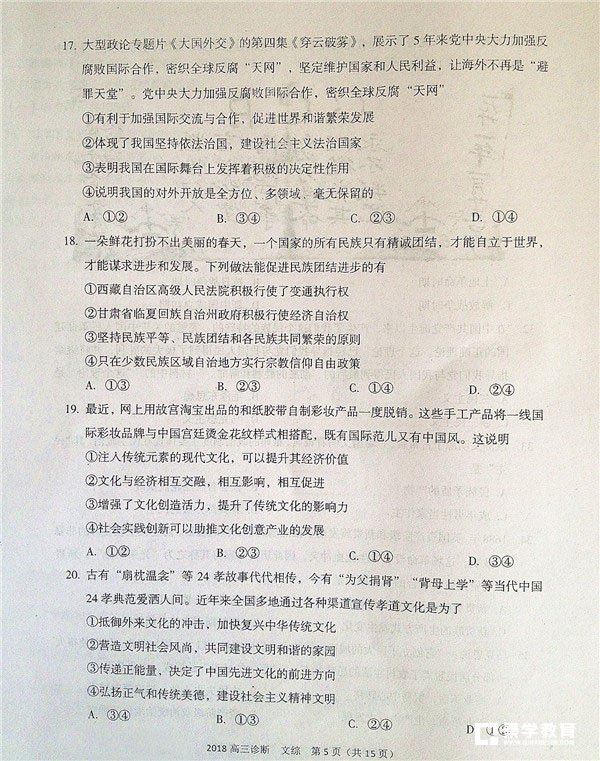 2018兰州一诊 兰州市2018年高三诊断考试文综试题及答案