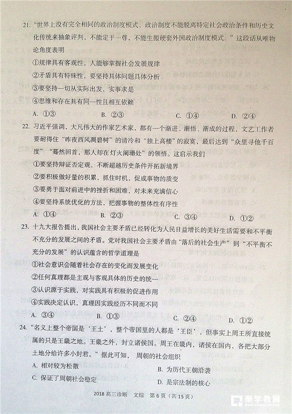 2018兰州一诊 兰州市2018年高三诊断考试文综试题及答案