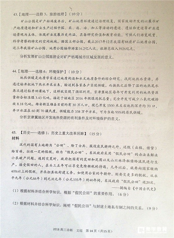 2018兰州一诊 兰州市2018年高三诊断考试文综试题及答案