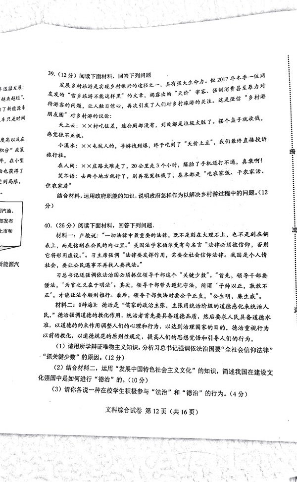 唐山一模唐山市2017-2018学年度高三年级第一次模拟考试文综试题及答案