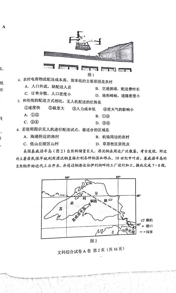 唐山一模唐山市2017-2018学年度高三年级第一次模拟考试文综试题及答案
