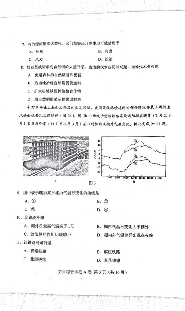 唐山一模唐山市2017-2018学年度高三年级第一次模拟考试文综试题及答案