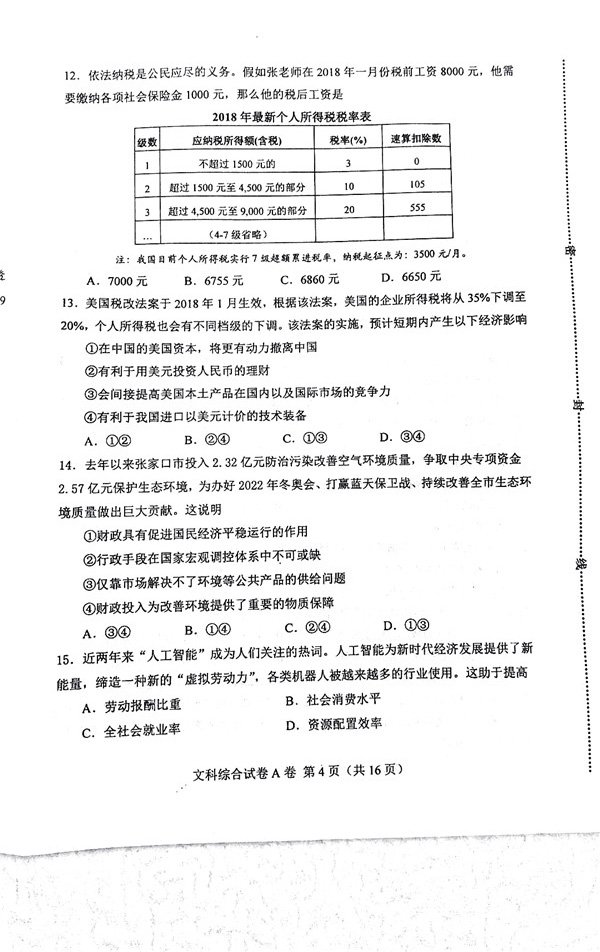 唐山一模唐山市2017-2018学年度高三年级第一次模拟考试文综试题及答案