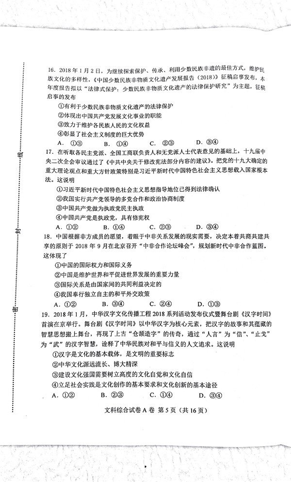 唐山一模唐山市2017-2018学年度高三年级第一次模拟考试文综试题及答案