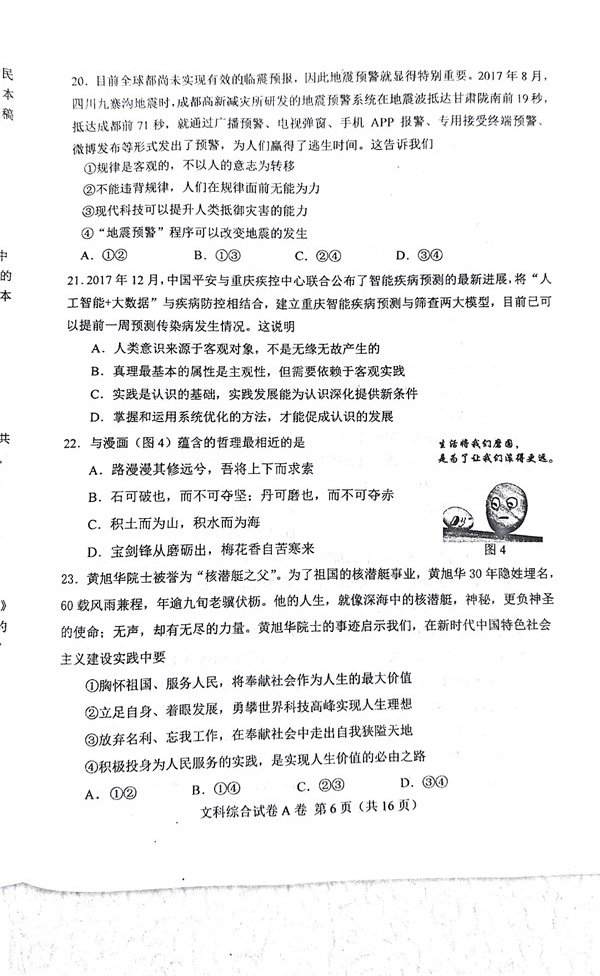 唐山一模唐山市2017-2018学年度高三年级第一次模拟考试文综试题及答案