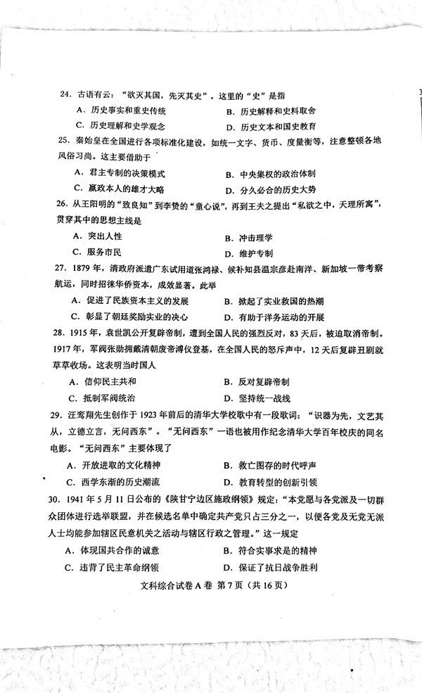 唐山一模唐山市2017-2018学年度高三年级第一次模拟考试文综试题及答案