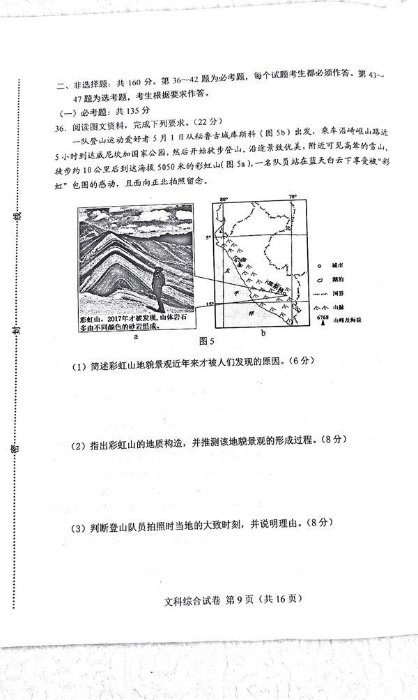 唐山一模唐山市2017-2018学年度高三年级第一次模拟考试文综试题及答案