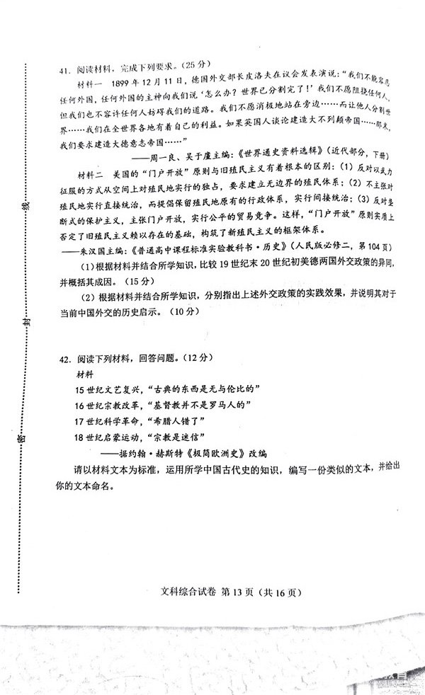 唐山一模唐山市2017-2018学年度高三年级第一次模拟考试文综试题及答案