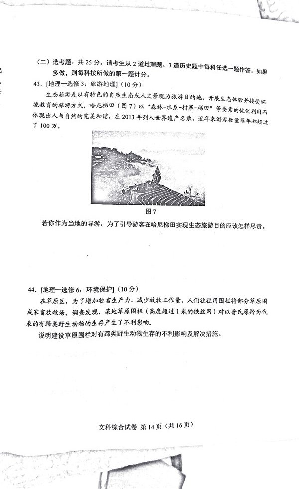 唐山一模唐山市2017-2018学年度高三年级第一次模拟考试文综试题及答案